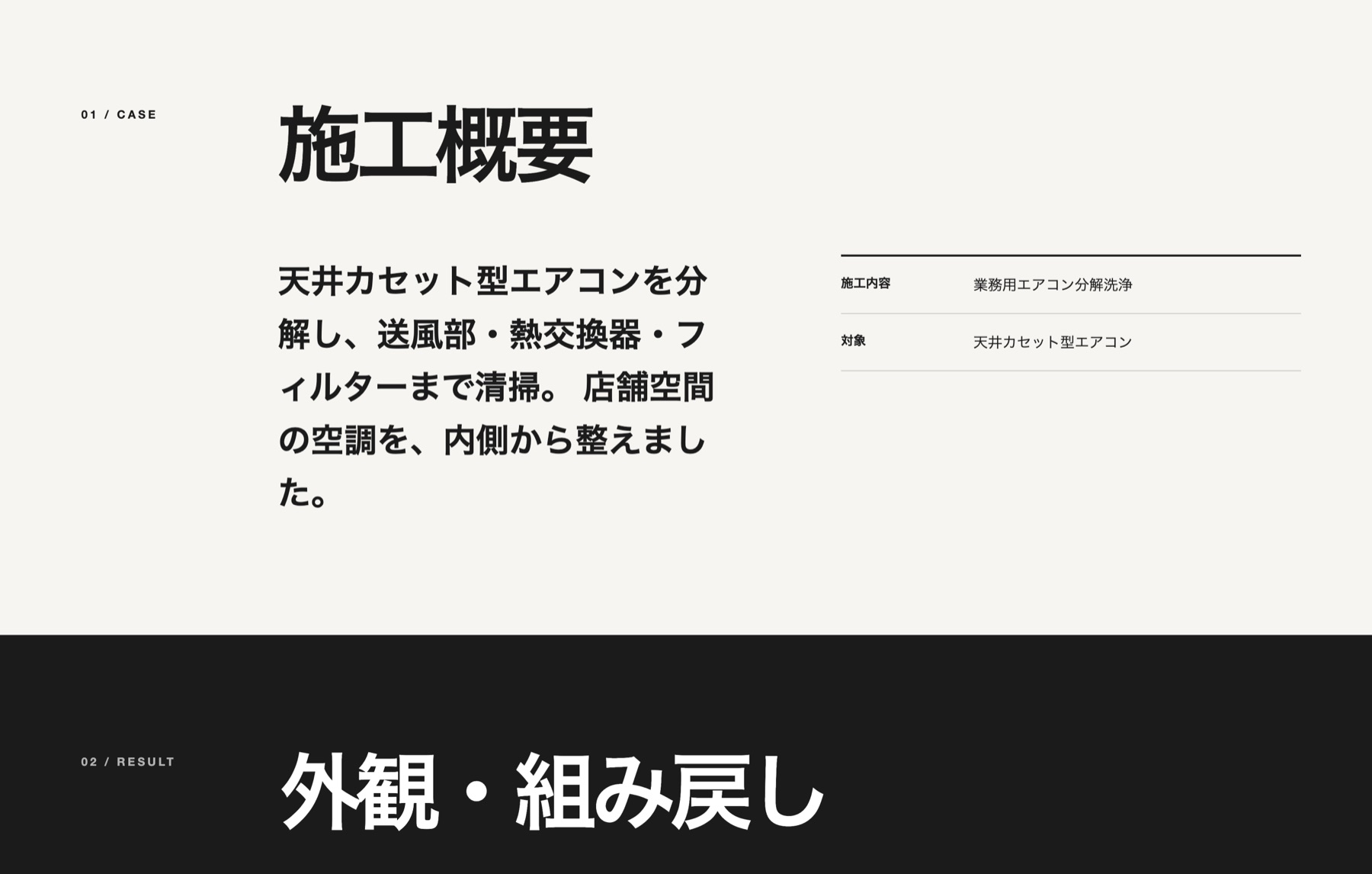 天井カセット型エアコン分解洗浄の施工概要